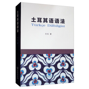 土耳其语语法 下载