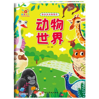 阳光宝贝贴贴乐·动物世界 下载