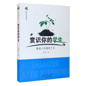 赏识你的学生 下载