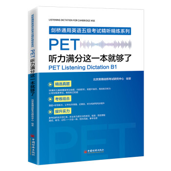 PET听力满分这一本就够了 下载