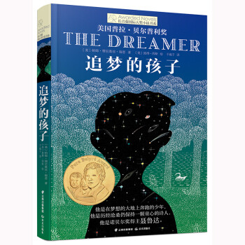 长青藤国际大奖小说 追梦的孩子（美国普拉•贝尔普利奖）梦想、诺贝尔奖得主童年传记小说等主题 中小学生课外书 [7-10岁] 下载