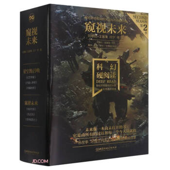 科幻硬阅读·窥视未来（函套共3册）（科幻世界主编姚海军鼎力推荐，刘慈欣、王晋康、何夕等老中青三代科幻作家倾情加盟，奉献给读者超脱想象边界的文字） 下载