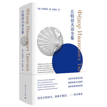 丘特切夫诗全集 下载
