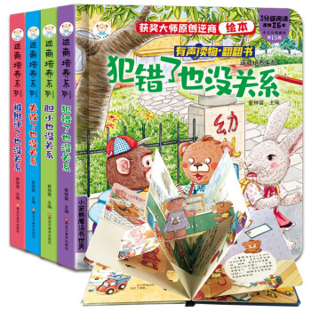 小笨熊 全4册 逆商培养儿童绘本3d立体翻翻书失败了也没关系幼儿园老师推荐阅读3一6岁故事书婴儿1到2情绪管理书籍撕不烂早教幼儿宝宝图书 [3-6岁] 下载