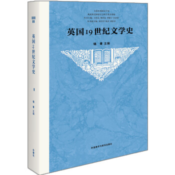 英国19世纪文学史（五卷本英国文学史） 下载