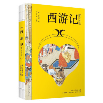 西游记 四大名著（附赠彩绘大页 白话改编，清代工笔彩插， 疑难字注音注释） 下载