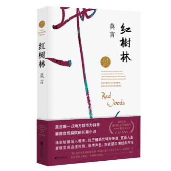 红树林（诺奖得主莫言取材真实案例，书写检察官的社会生活） 下载