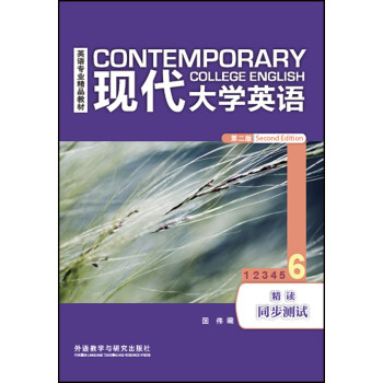 现代大学英语 精读6同步测试（第二版） 下载
