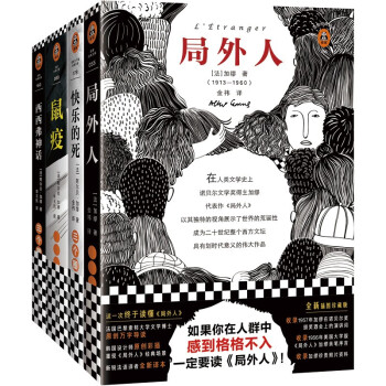 加缪代表作（全4册）局外人 快乐的死 鼠疫 西西弗神话，加缪作品集 诺奖大师作品（读客三个圈经典文库） 下载