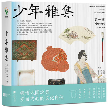 少年雅集·第一辑（全六册） [7-10岁] 下载