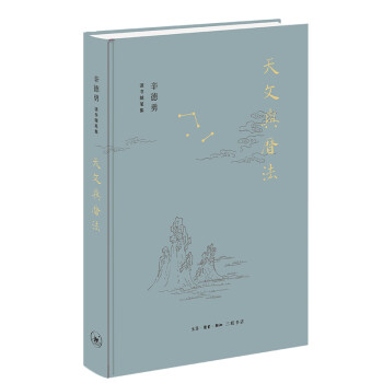 辛德勇读书随笔集：天文与历法 下载
