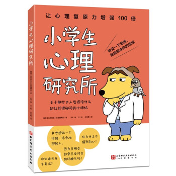 小学生心理研究所 [6-12岁] 下载