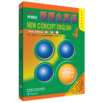 朗文·外研社·新概念英语4：流利英语（点读版） 下载
