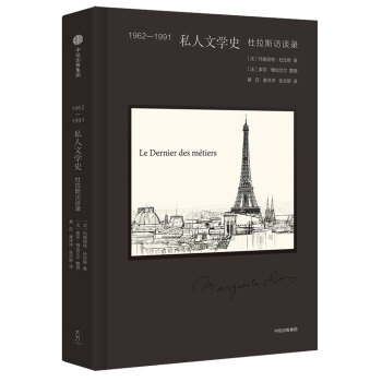 1962-1991 私人文学史 中信出版社 [Le dernier des métiers. Entretiens (1962-1991)] 下载