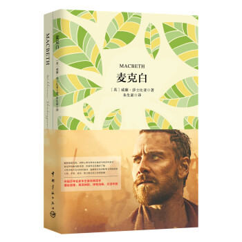 麦克白（买中文版全译本赠英文原版 套装共2册） [Macbeth] 下载