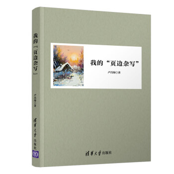 我的“页边杂写” 下载