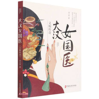 大汉女国医(义姁传奇) 下载