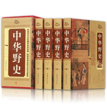 【全4册】中华野史 正版 中国野史秘史书籍 正史不敢写的中国历史集成集萃全史 下载