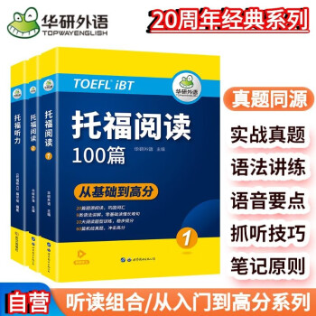 2023托福阅读+听力 华研外语雅思托福英语TOEFL 真题同源选材 强化词汇语法 附历年真题赠翻译本 下载