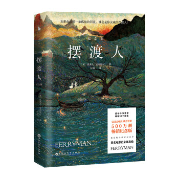 摆渡人（纪念版）（500万册纪念版，一程寻找自我的灵魂奇旅，以勇敢的心，穿越生命的脆弱时刻。） 下载