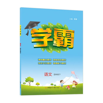 23春小学学霸四年级下册语文人教版RJ练习册教材专项小学霸课时作业本训练 下载