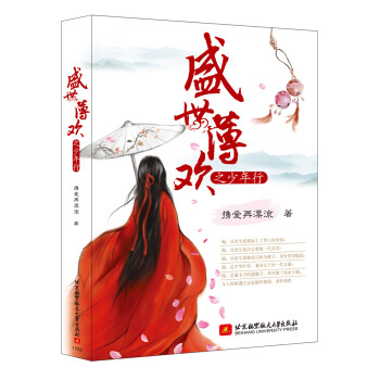 盛世薄欢之少年行 下载