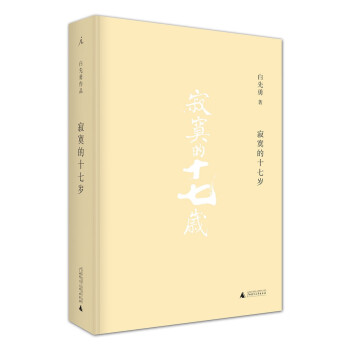 寂寞的十七岁（2021版） 下载