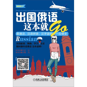 出国俄语这本就GO 下载