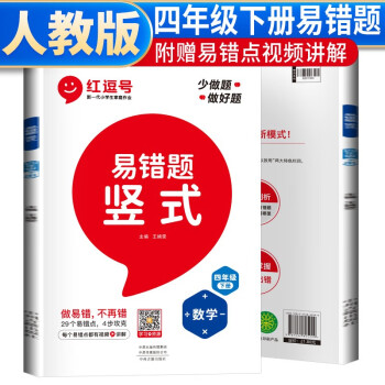 2023新版红逗号易错题四年级数学竖式下册人教版 四年级下册易错题竖式计算数学专项训练举一反三数学思维专项训练同步训练书 下载
