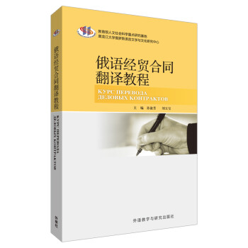 现代俄语系列：俄语经贸合同翻译教程 下载