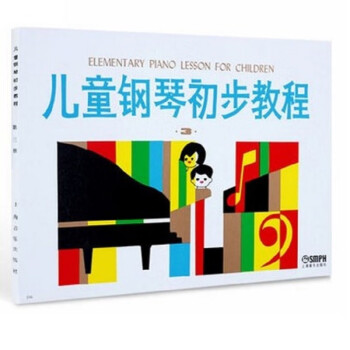 儿童钢琴初步教程（3） 下载