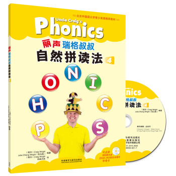 丽声瑞格叔叔自然拼读法4（套装共2册 点读版 附CD光盘、CD-ROM互动课件、字母卡） [4-10岁] 下载