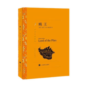 文学名著·译文名著精选：蝇王（刑法罗翔老师推荐） 下载