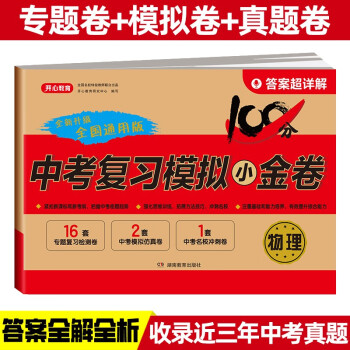 中考物理试卷 2023新版九年级上下册初三人教全国通用版真题训练 专项复习卷真题模拟试卷必刷题测试卷 下载
