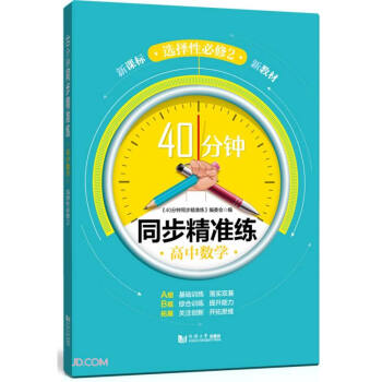 高中数学(选择性必修2新课标)/40分钟同步精准练 下载