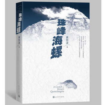 珠峰海螺 下载