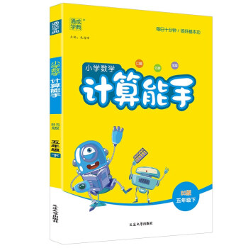 23春小学数学计算能手五年级下册北师大版BS版口算题 下载