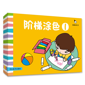 阶梯涂色 3-6岁图画书(全6册)真果果出品 [3-6岁] 下载