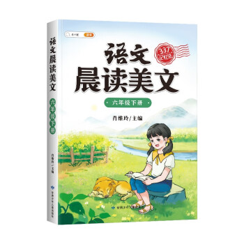 斗半匠语文晨读美文小学六年级下册课本同步阅读 小学生337记忆法打卡晨读暮诵优美句子素材积累大全 下载