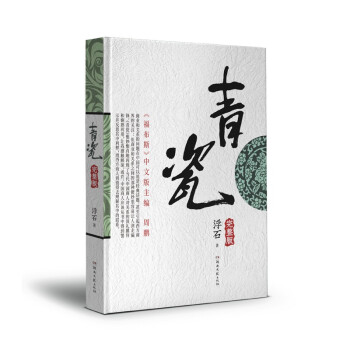 青瓷 下载