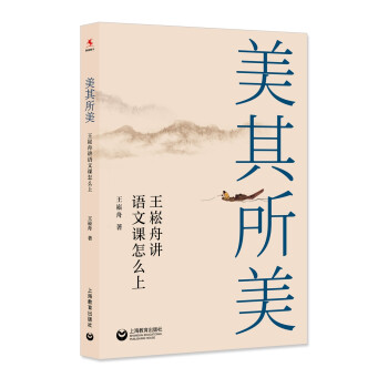 美其所美——王崧舟讲语文课怎么上 下载