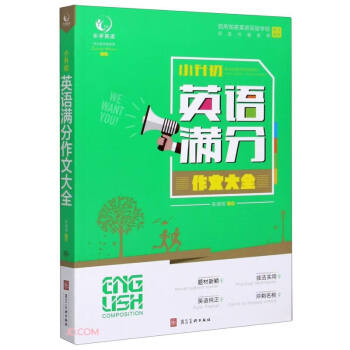 小升初英语满分作文大全 下载