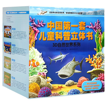 3D自然世界立体书礼盒装（全套4册） 亲子共读AR展现 互动揭秘翻翻书幼儿科普 儿童绘本图书 探秘（海底世界 动物世界 恐龙世界 热带雨林）百科全书盒装 [3-10岁] 下载