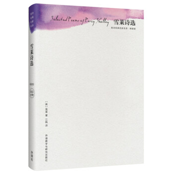 雪莱诗选(精装版 英汉对照 英诗经典名家名译) [Selected Poems of Percy Shelley] 下载