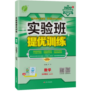 实验班提优训练 初中数学九年级上册浙教版(ZJJY)同步强化练习2022年秋季(含答案 测评卷) 下载