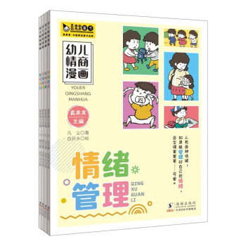 幼儿情商漫画（全四册）高情商儿童养成漫画，让孩子了解自己，让家长了解孩子 [3-6岁] 下载