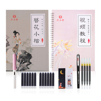 六品堂 卫夫人簪花小楷诗词硬笔钢笔字帖纳兰性德饮水词楷体楷书练字帖 学生成人通用字贴 下载