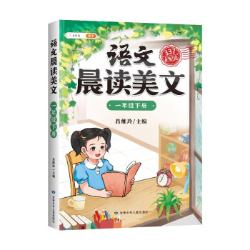 斗半匠语文晨读美文小学一年级下册课本同步阅读 小学生337记忆法打卡晨读暮诵优美句子素材积累大全 下载