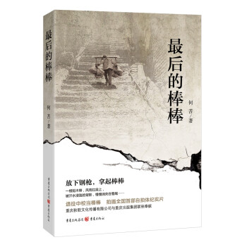 最后的棒棒 下载