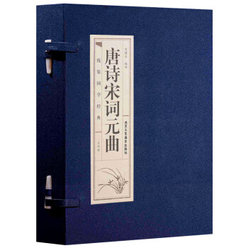 唐诗宋词元曲（套装共4册）/线装国学经典 下载